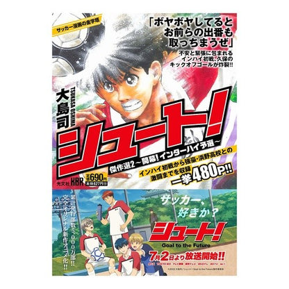 シュート！傑作選　　　２