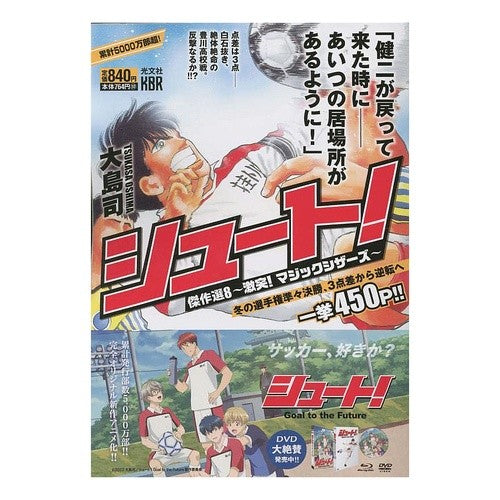 シュート！傑作選　　　８