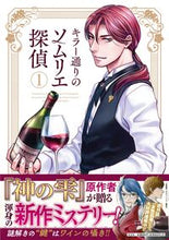 画像をギャラリービューアに読み込む, #天樹征丸 #キラー通りのソムリエ探偵１
