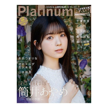 Ｐｌａｔｉｎｕｍ　ＦＬＡＳＨ　　２０