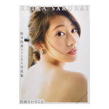 Load image into Gallery viewer, 桜井玲香ファースト写真集　自由ということ
