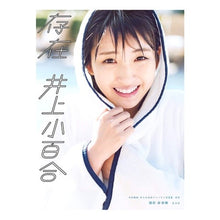 画像をギャラリービューアに読み込む, 乃木坂４６井上小百合ファースト写真　存在

