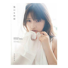 Load image into Gallery viewer, 乃木坂４６与田祐希２ｎｄ写真　無口な時間
