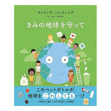 画像をギャラリービューアに読み込む, きみの地球を守って
