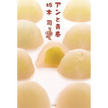 画像をギャラリービューアに読み込む, アンと青春
