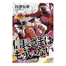 画像をギャラリービューアに読み込む, 信長さまはもういない
