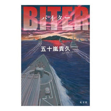 Load image into Gallery viewer, バイター
