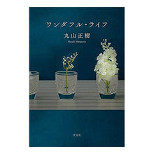 画像をギャラリービューアに読み込む, ワンダフル・ライフ
