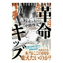 画像をギャラリービューアに読み込む, 革命キッズ Keita Nakaji
