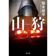画像をギャラリービューアに読み込む, 山狩 Ryohei Sasamoto
