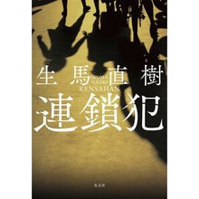 画像をギャラリービューアに読み込む, 連鎖犯
