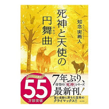 画像をギャラリービューアに読み込む, 死神と天使の円舞曲
