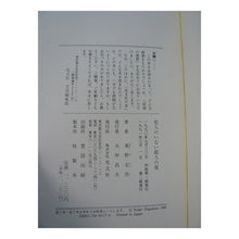 Load image into Gallery viewer, ＃東野　圭吾 ＃犯人のいない殺人の夜 ﾋｶﾞｼﾉｹｲｺﾞ 光文社 : Keigo Higashino A night of murder without a culprit :9784334921774

