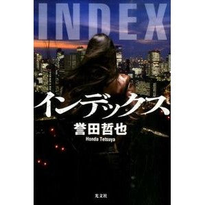 インデックス