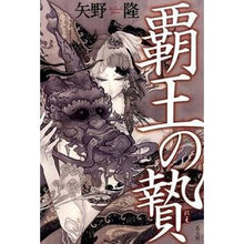 画像をギャラリービューアに読み込む, 覇王の贄
