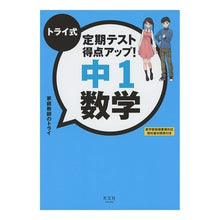 画像をギャラリービューアに読み込む, トライ式定期テスト得点アップ！　中１数学
