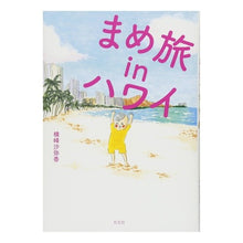 画像をギャラリービューアに読み込む, まめ旅ｉｎハワイ
