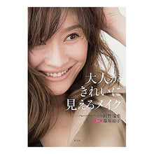 画像をギャラリービューアに読み込む, 大人がきれいに見えるメイク
