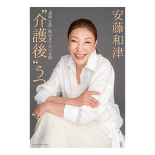 画像をギャラリービューアに読み込む, “介護後”うつ　「透明な箱」脱出までの
