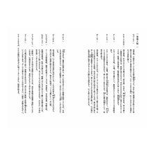 Load image into Gallery viewer, 小説で読む名作戯曲　桜の園

