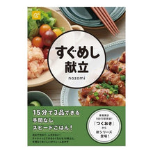 画像をギャラリービューアに読み込む, すぐめし献立
