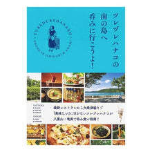 画像をギャラリービューアに読み込む, ツレヅレハナコの南の島に呑みに行こうよ！
