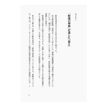 画像をギャラリービューアに読み込む, 野村監督の教え　知と理と情の人間哲学 Director Nomura's teachings: Human philosophy of knowledge, reason, and emotion
