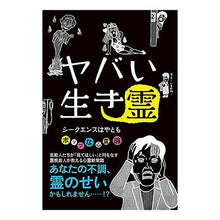 画像をギャラリービューアに読み込む, ヤバい生き霊
