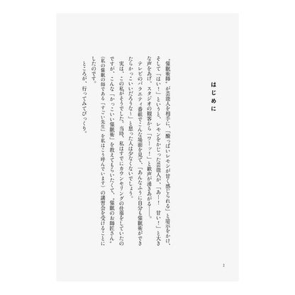 無意識さん、催眠を教えて