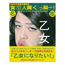 画像をギャラリービューアに読み込む, 野生爆弾くっきー！の女型人間くっきー！名
