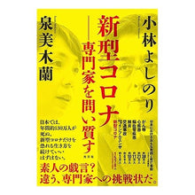 画像をギャラリービューアに読み込む, 新型コロナ－専門家を問い質す
