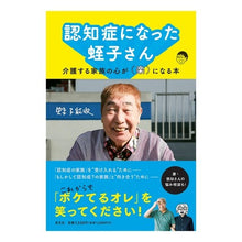 画像をギャラリービューアに読み込む, 認知症になった蛭子さん
