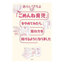 画像をギャラリービューアに読み込む, 「ごめんね育児」をやめてみたら、肩の力を
