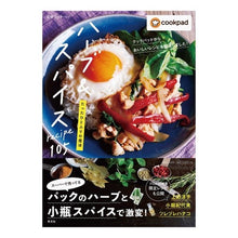 画像をギャラリービューアに読み込む, ハーブ＆スパイスｒｅｃｉｐｅ１０５
