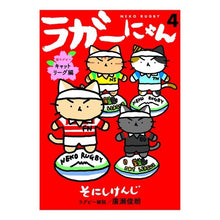 Load image into Gallery viewer, ＮＥＫＯ　ＲＵＧＢＹ　ラガーにゃん　４
