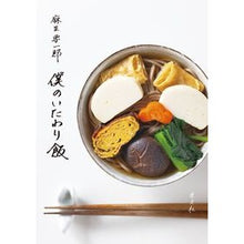 画像をギャラリービューアに読み込む, 僕のいたわり飯
