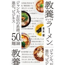 画像をギャラリービューアに読み込む, 教養としてのラーメン

