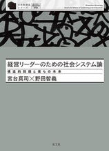 画像をギャラリービューアに読み込む, #宮台真司 #経営リーダーのための社会システム論
