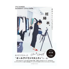 画像をギャラリービューアに読み込む, ＃金子 綾 ＃妊婦本。 ｶﾈｺｱﾔ :9784334952983
