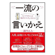 一流の言いかえ