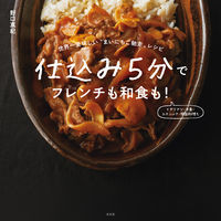 画像をギャラリービューアに読み込む, #野口真紀 #仕込み５分でフレンチも和食も！
