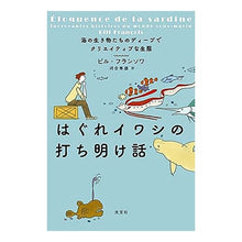 画像をギャラリービューアに読み込む, はぐれイワシの打ち明け話

