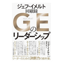 画像をギャラリービューアに読み込む, ＧＥのリーダーシップ
