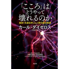 画像をギャラリービューアに読み込む, 「こころ」はどうやって壊れるのか
