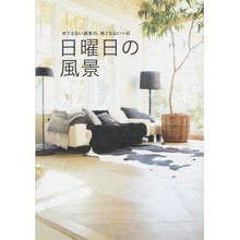 画像をギャラリービューアに読み込む, 日曜日の風景　何でもない週末の、何でもな
