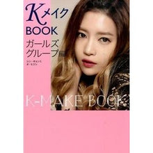 Load image into Gallery viewer, ＫメイクＢＯＯＫ　ガールズグループ編
