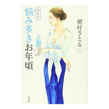 画像をギャラリービューアに読み込む, ５０代は悩み多きお年頃
