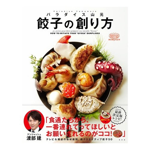 餃子の創り方