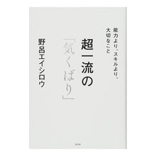 画像をギャラリービューアに読み込む, 超一流の「気くばり」　能力より、スキルよ

