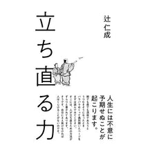 画像をギャラリービューアに読み込む, 立ち直る力
